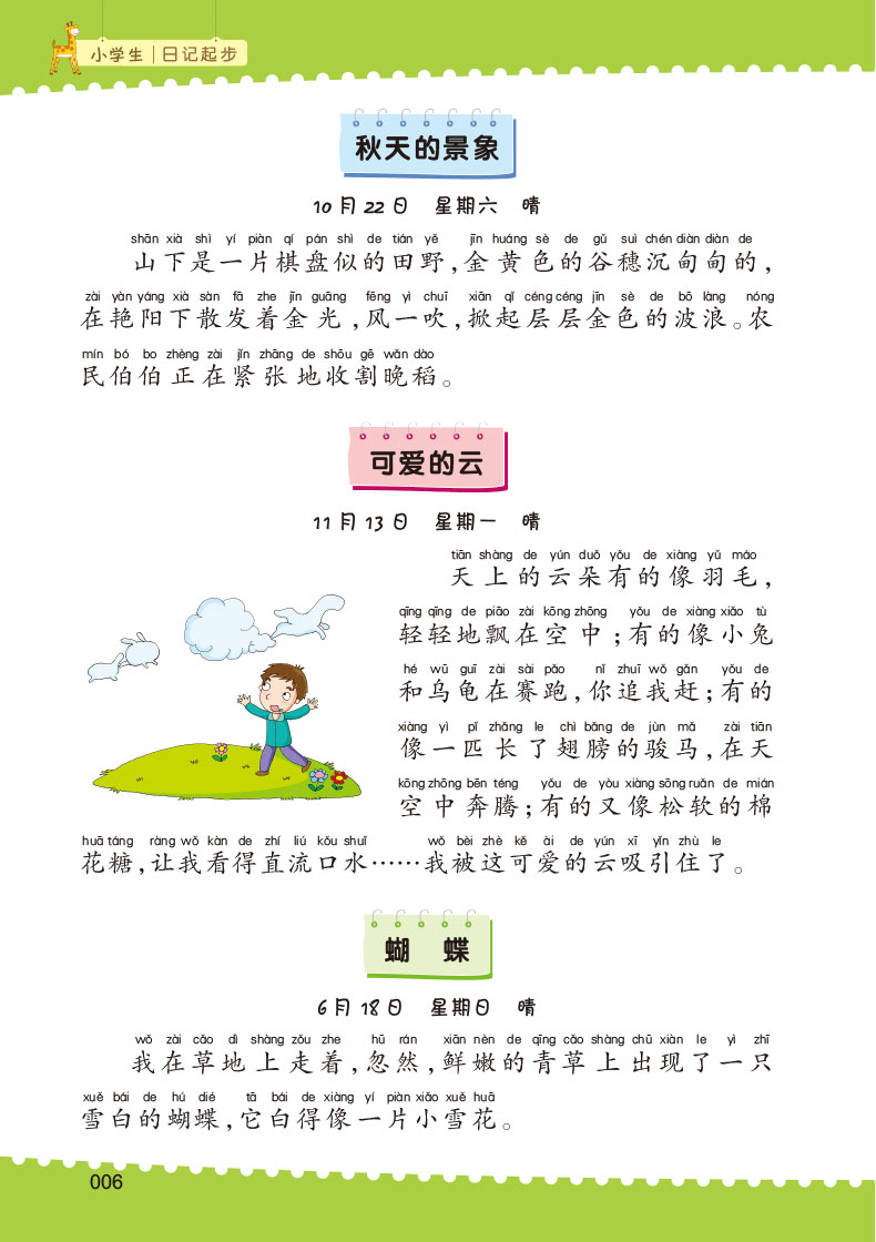 小学生日记起步 看这一本就够 开心作文 小学生教辅书作文辅导 作文起步佳作赏析写作方法写作素材 小学作文三四五六年级通用 正版