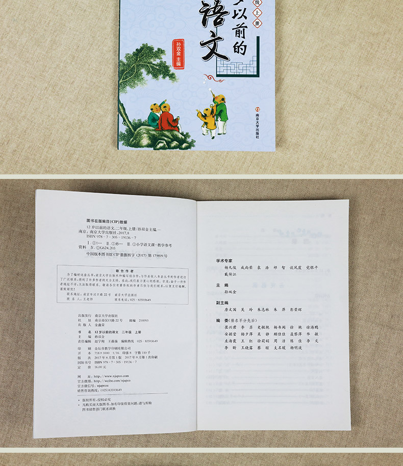 12岁以前的语文二年级上册 孙双金主编 南京大学出版社 十二岁以前的语文2年级上册 小学生教辅 国学诗歌儿童经典文学 新华正版