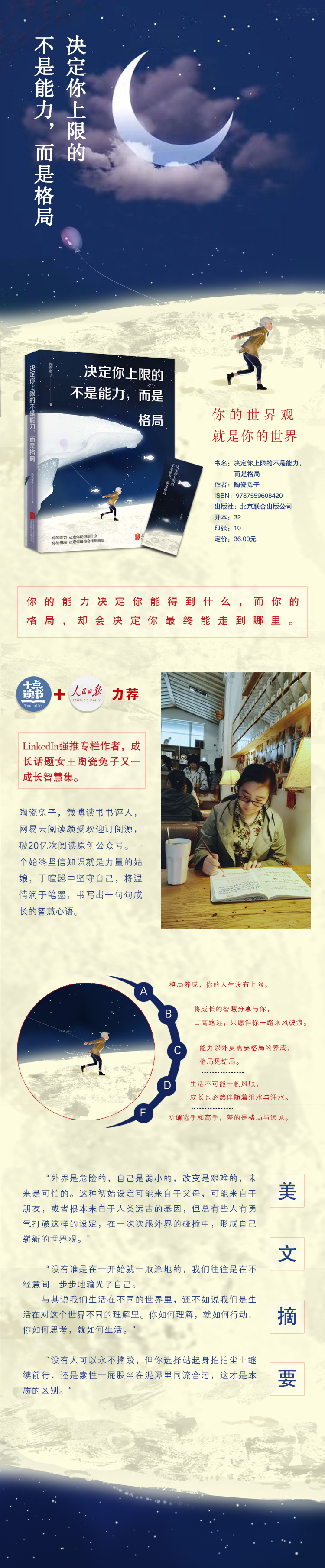 决定你上限的不是能力 而是格局 Linkedln强推专栏作者破20亿次阅读原创公众号陶瓷兔子力作【随机签章版】
