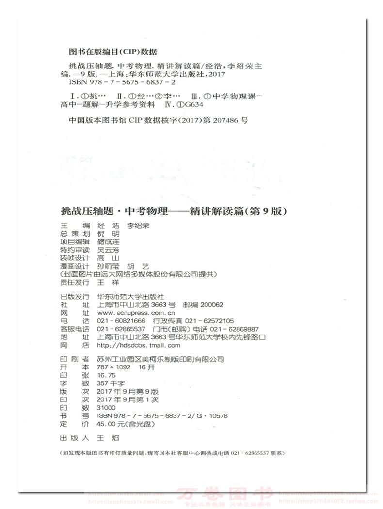 2020新版挑战压轴题中考物理精讲精练篇初中总复习资料教辅书初二三真题试卷2019人教版分类题库八九年级冲刺提升练习解题技巧测试