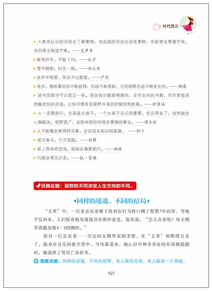 正版 中学生议论文论点论据论证大全 黄冈作文 老师建议 北京日报出版社 中学生教辅 中学生作文辅导指导书