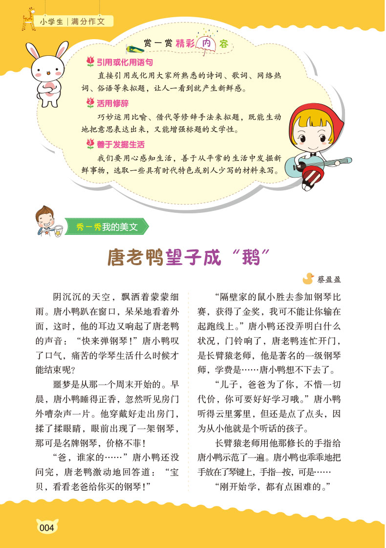 小学生满分作文 看这一本就够 开心作文 小学生教辅书作文辅导 满分作文佳作赏析写作方法 小学作文三四五六年级通用 新华书店正版