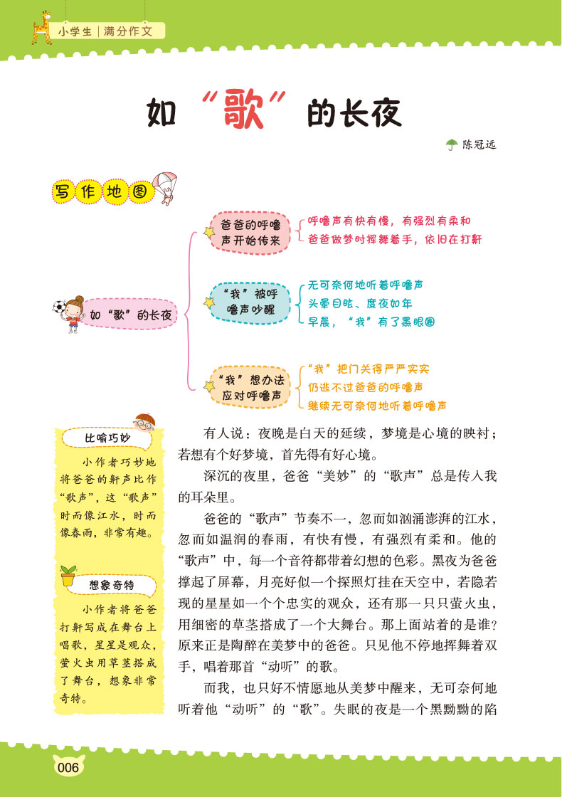 小学生满分作文 看这一本就够 开心作文 小学生教辅书作文辅导 满分作文佳作赏析写作方法 小学作文三四五六年级通用 新华书店正版