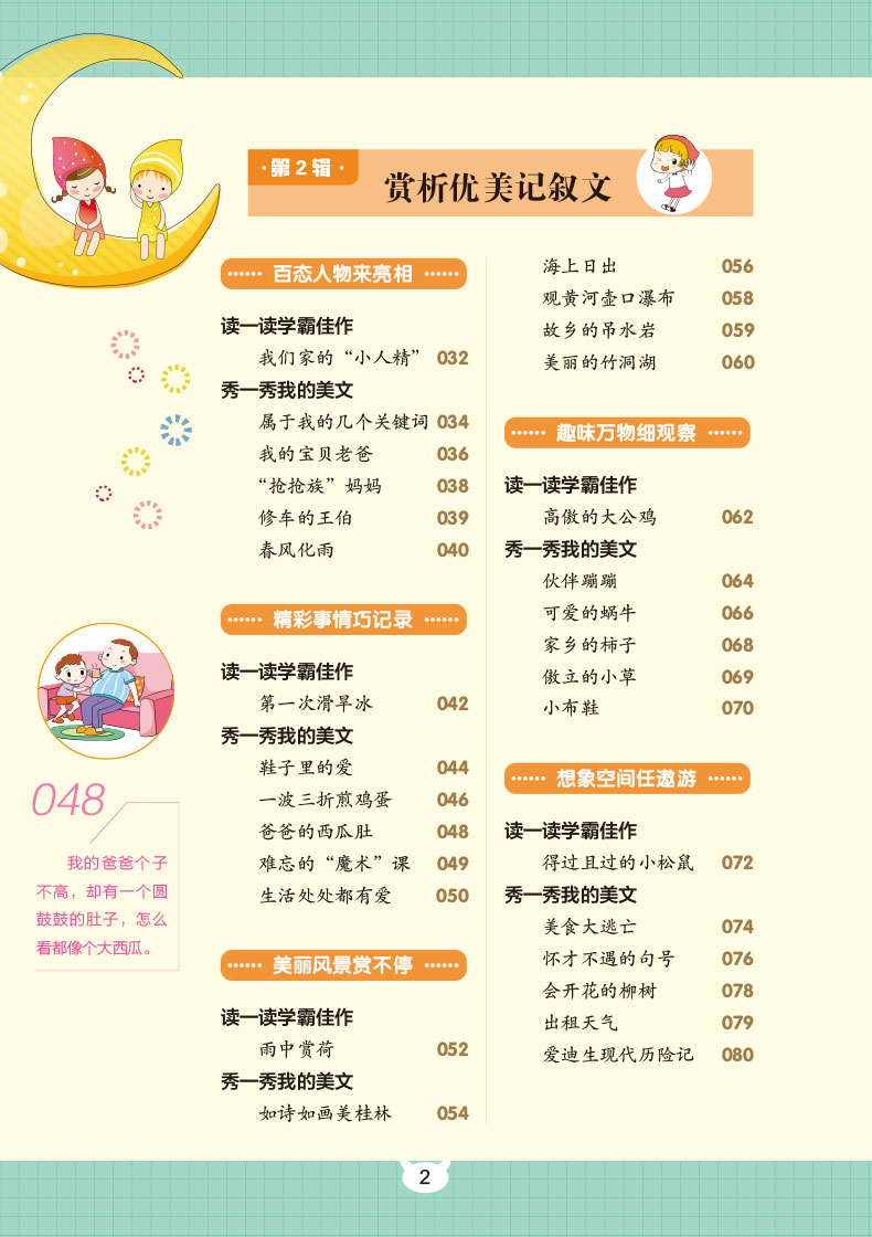 小学生满分作文 看这一本就够 开心作文 小学生教辅书作文辅导 满分作文佳作赏析写作方法 小学作文三四五六年级通用 新华书店正版