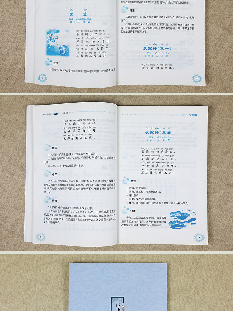 12岁以前的语文二年级上册 孙双金主编 南京大学出版社 十二岁以前的语文2年级上册 小学生教辅 国学诗歌儿童经典文学 新华正版