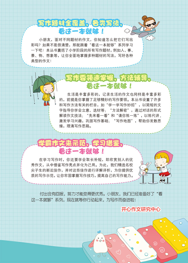 小学生满分作文 看这一本就够 开心作文 小学生教辅书作文辅导 满分作文佳作赏析写作方法 小学作文三四五六年级通用 新华书店正版