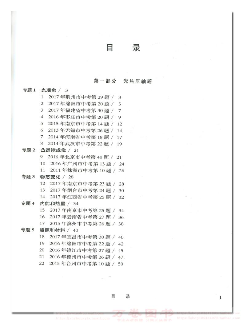 2020新版挑战压轴题中考物理精讲精练篇初中总复习资料教辅书初二三真题试卷2019人教版分类题库八九年级冲刺提升练习解题技巧测试