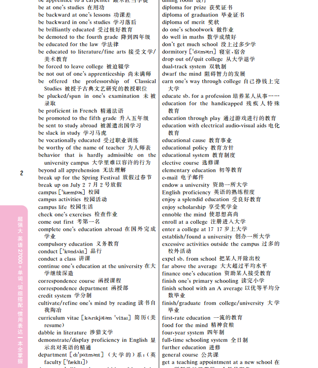 包邮正版 超强大英语27000+ 徐广联 词组搭配惯用表达单词快速记忆日常自学词汇助力考研英语会话听力阅读写作 新华书店旗舰店官网