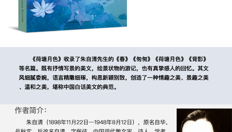 【暖心美读书】荷塘月色朱自清四五六年级必读散文集初中生课外阅读书籍适合低年级看的书小升初小学生4-6年级必看正版全集全套