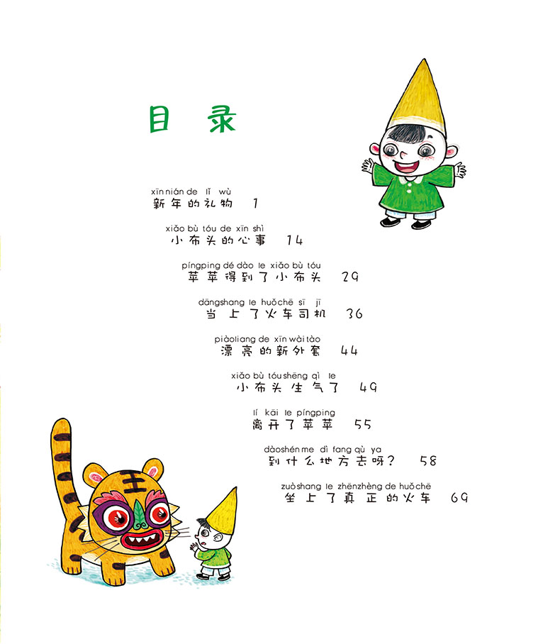 小布头奇遇记上 注音版孙幼军正版一二级小学生语文推荐阅读丛书课外书儿童读物6到10岁小学生故事书正版