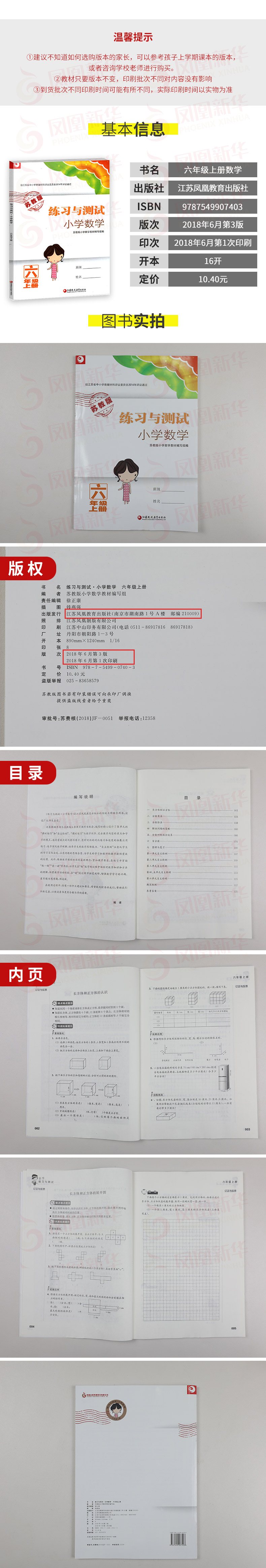 苏教版 六年级上册 小学数学练习与测试 练习类 6年级上册 小学生教辅书练习册 教材同步练习与测试 含参考答案 新华书店正版