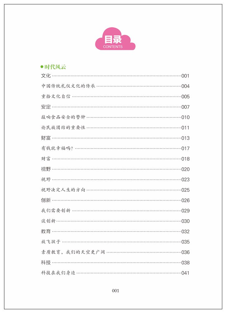 正版 中学生议论文论点论据论证大全 黄冈作文 老师建议 北京日报出版社 中学生教辅 中学生作文辅导指导书