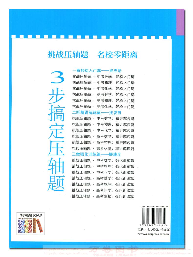 2020新版挑战压轴题中考物理精讲精练篇初中总复习资料教辅书初二三真题试卷2019人教版分类题库八九年级冲刺提升练习解题技巧测试