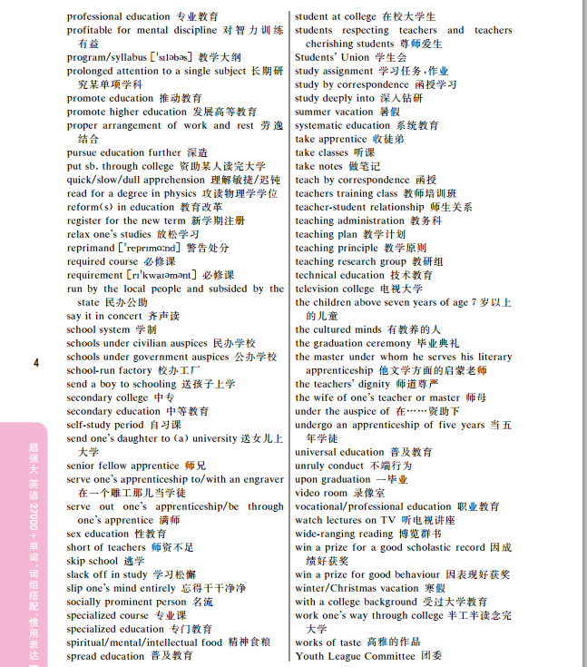 包邮正版 超强大英语27000+ 徐广联 词组搭配惯用表达单词快速记忆日常自学词汇助力考研英语会话听力阅读写作 新华书店旗舰店官网