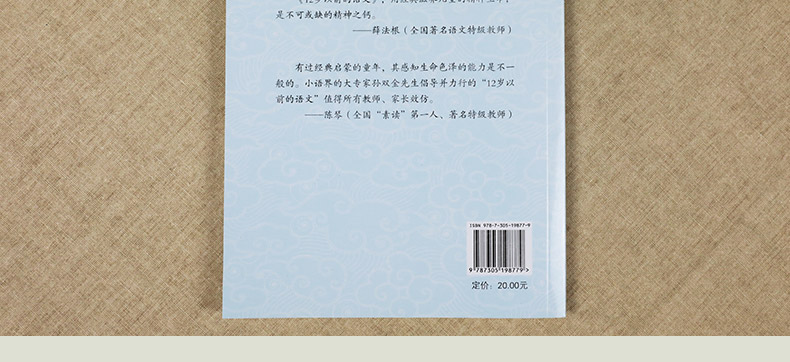 四年级下册12岁以前的语文 孙双金主编 南京大学出版社 十二岁以前的语文4年级下册 小学生教辅 国学诗歌儿童经典文学 新华正版