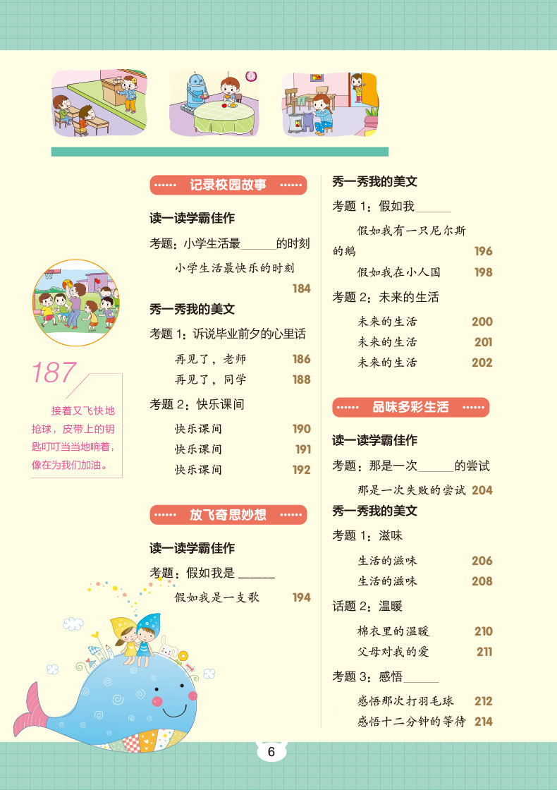小学生满分作文 看这一本就够 开心作文 小学生教辅书作文辅导 满分作文佳作赏析写作方法 小学作文三四五六年级通用 新华书店正版
