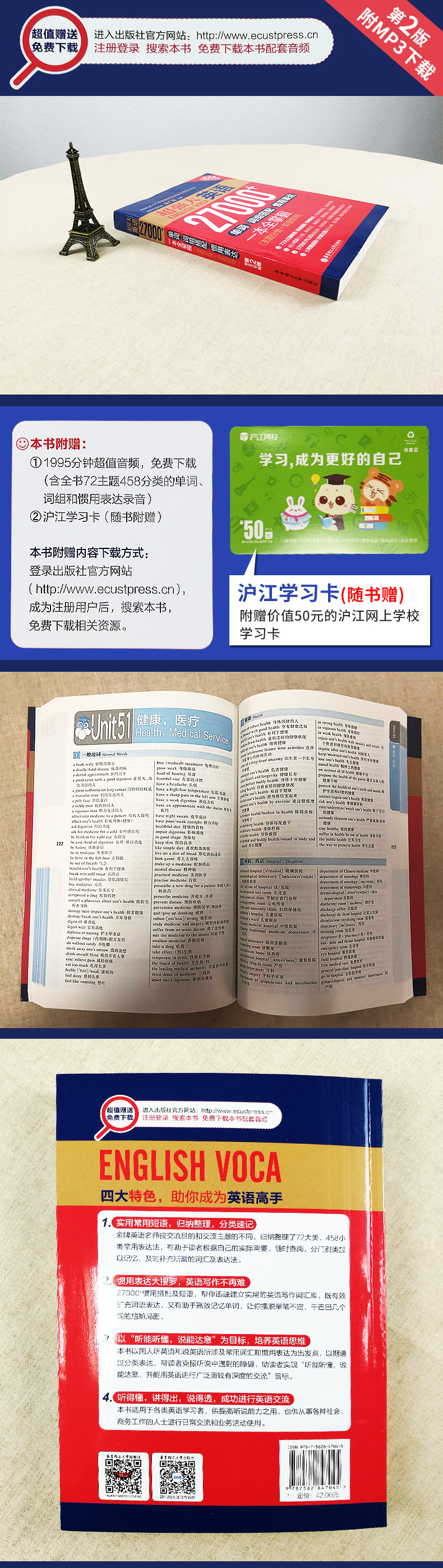 包邮正版 超强大英语27000+ 徐广联 词组搭配惯用表达单词快速记忆日常自学词汇助力考研英语会话听力阅读写作 新华书店旗舰店官网