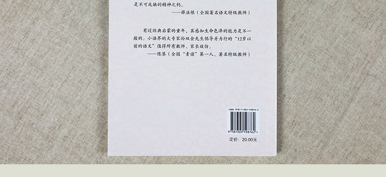 三年级下册12岁以前的语文 孙双金主编 南京大学出版社 十二岁以前的语文3年级下册 小学生教辅 国学诗歌儿童经典文学 新华正版