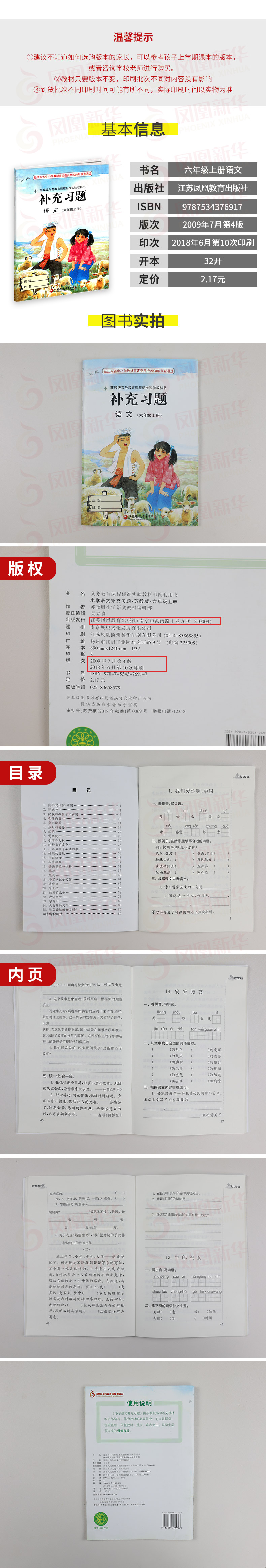 苏教版 六年级上册 小学语文补充习题 义务教育课程标准实验教科书 6年级上册 小学语文课本/教材/学生用书配套补充习题 新华正版