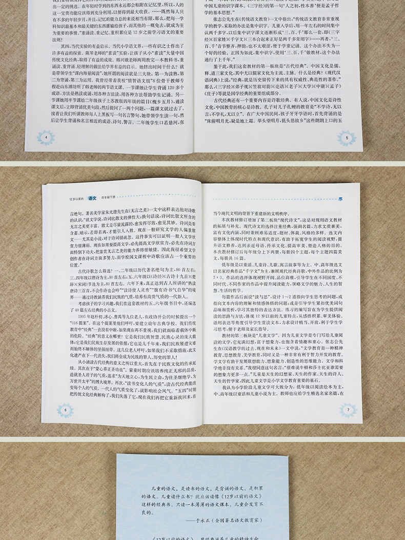 四年级下册12岁以前的语文 孙双金主编 南京大学出版社 十二岁以前的语文4年级下册 小学生教辅 国学诗歌儿童经典文学 新华正版
