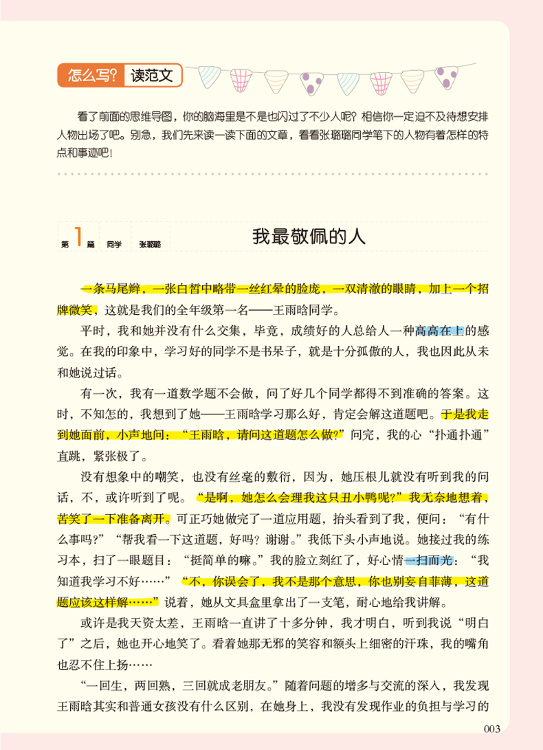 初中生分类作文 神奇图解 开心作文 全彩图解 王大绩主编 思维导图+形象记忆图+文章结构图+趣味漫画 中学教辅作文辅导 新华正版