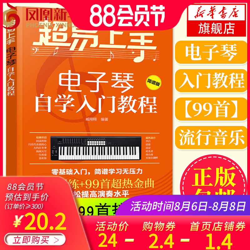 電子琴譜流行歌曲簡譜電子琴兒童初學琴譜教程書樂譜初學者零基礎電子