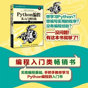 python编程从入门到实践python35基础教程python3数据分析实战计算机