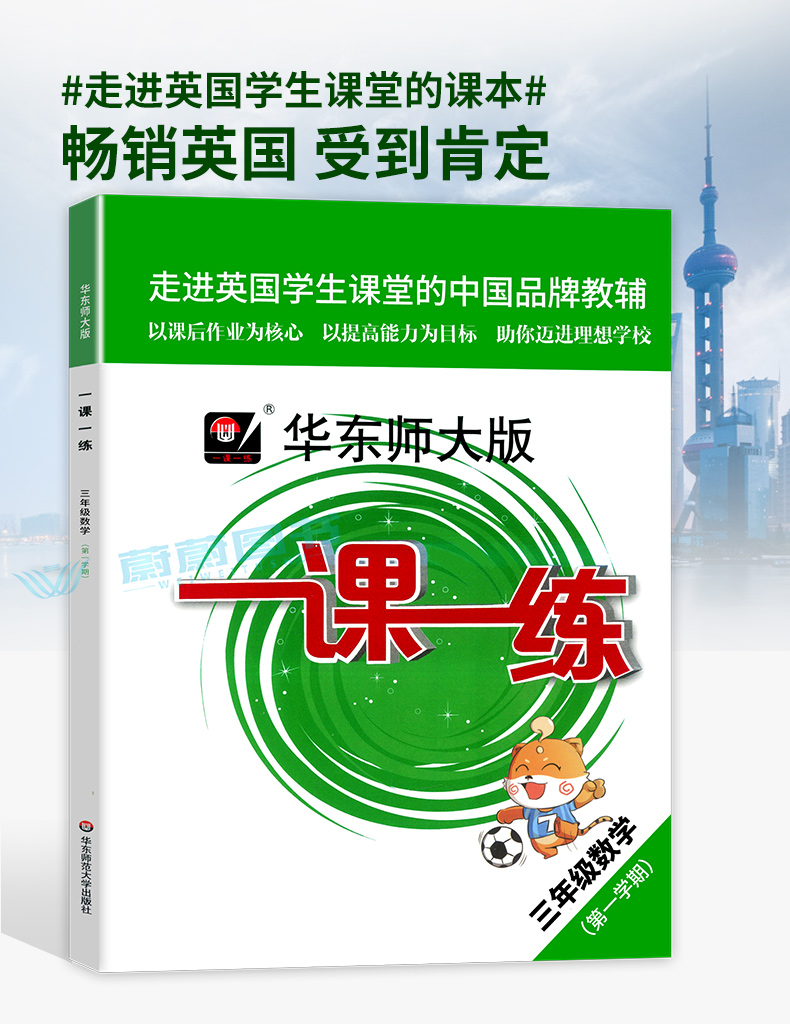 2020新版 一课一练三年级上数学 华师大版3年级上册第一学期  上海小学教材教辅课后同步配套练习 华东师范大学出版社
