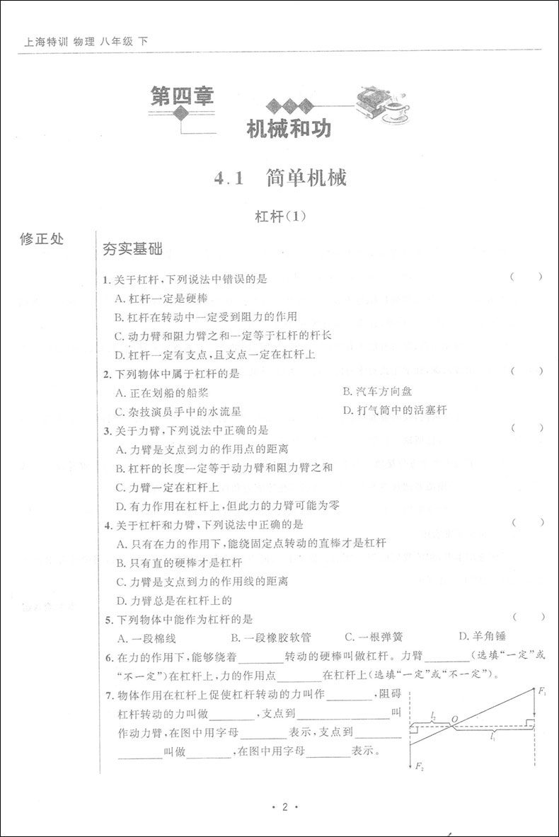 新版 上海特训 物理 八年级下/8年级第二学期 赠送参考答案 与上海教材同步配套 教材同步配套课后练习期中期末