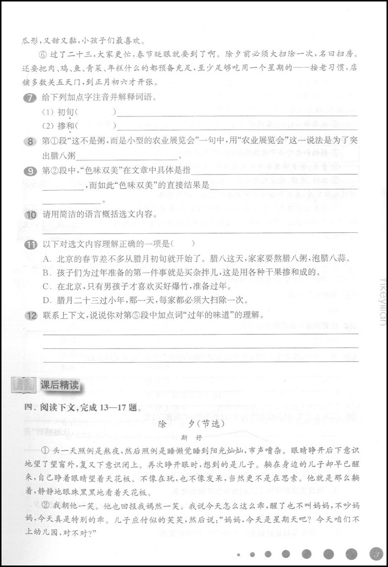 现货2020部编版 华东师大版 一课一练六年级下语文 6年级下第二学期 华东师范大学出版社 上海初中教材教辅课后同步配套练习