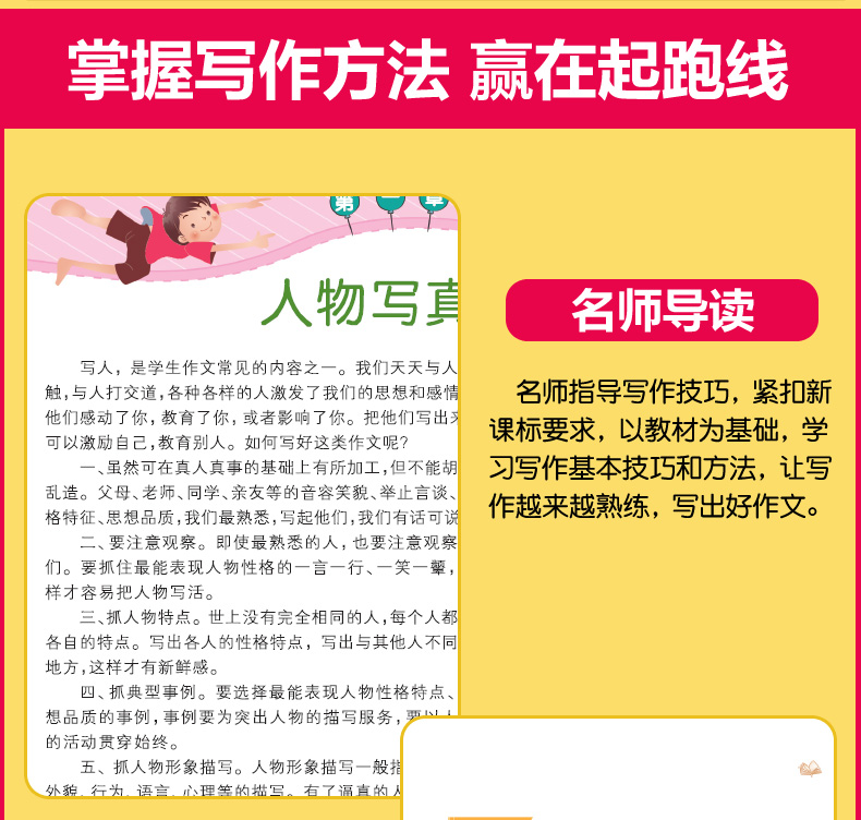 4册六年级作文书优秀作文大全小学生黄冈同步作文 小升初五六年级分类满分作文上册人教版苏教正版作文书素材辅导小学获奖作文选