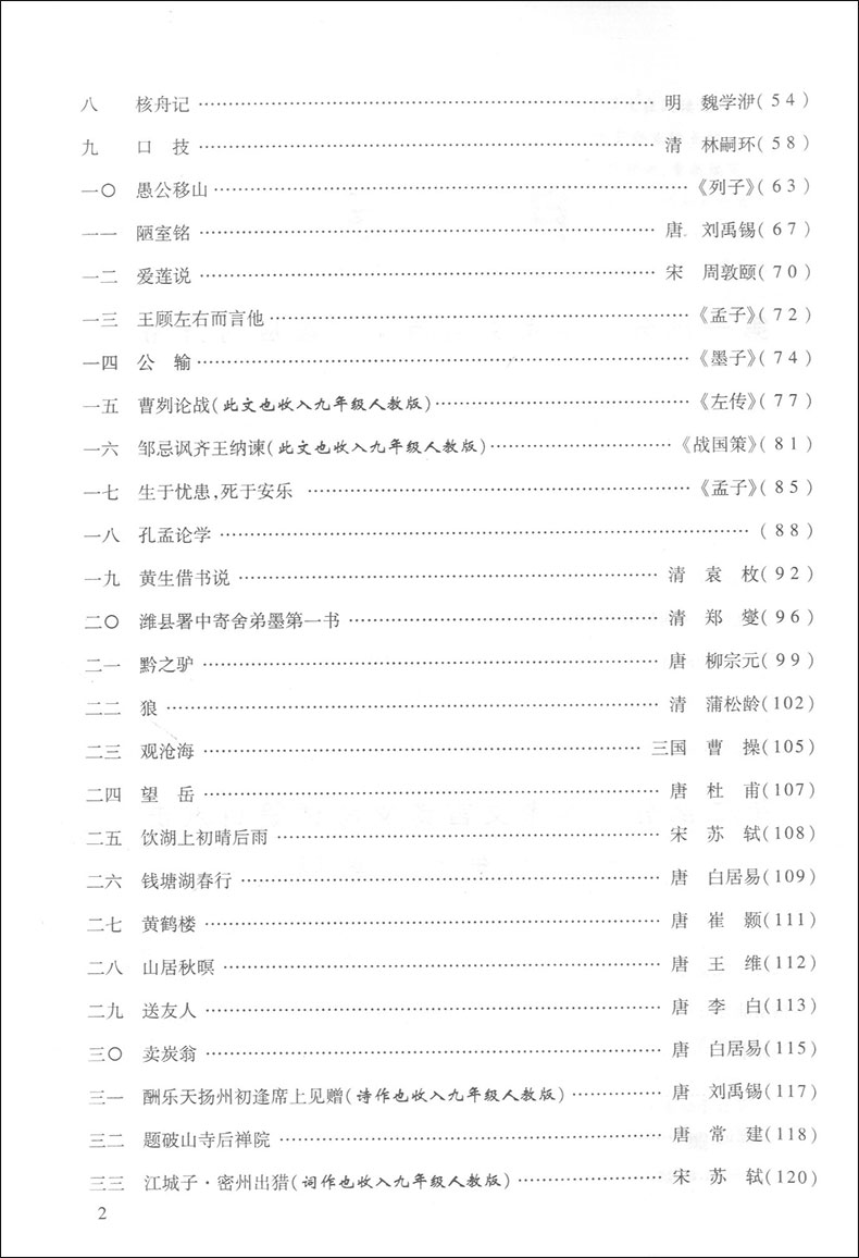 正版 2020届新版 中考文言诗文考试篇目点击 配套赠阅初三语文模拟测试卷 书+参考答案 上海中考文言文点击2020年初中中考语文点击