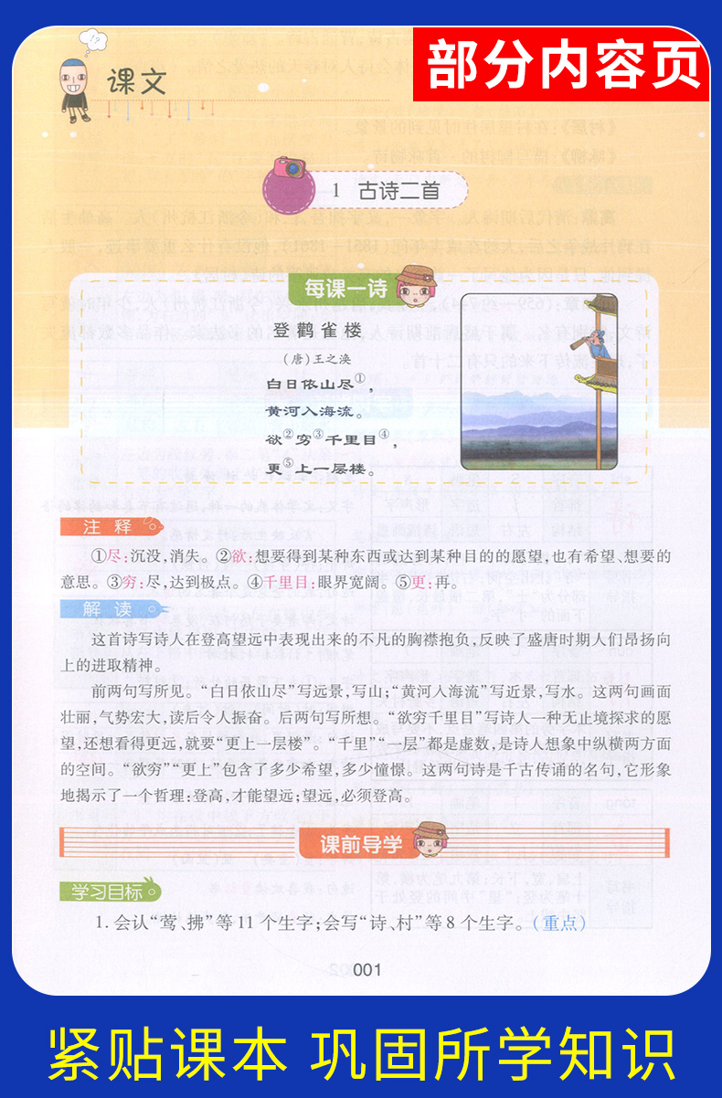 部编版钟书金牌 新教材完全解读二年级下语文 2年级下第二学期 上海大学出版社 上海教材课后练习课本全解新教材全解二年级