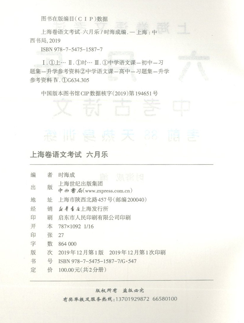 上海卷语文考试 六月乐 中考古诗文考前88天 热身训练 模拟训练古诗文训练提高巩固 中西书局 上海初中教辅