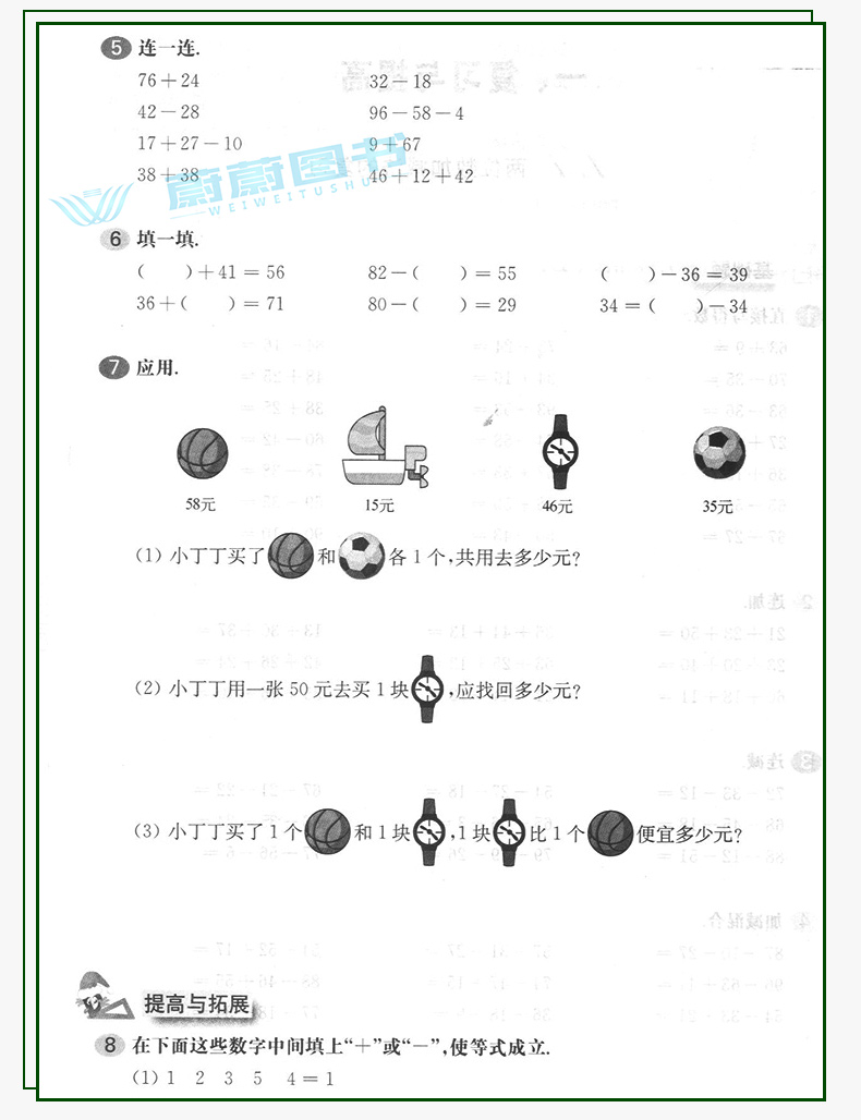 2020年新版 一课一练 二年级上册 数学 华东师大版 2年级第一学期  上海小学教材教辅课后同步配套练习期中末单元测试暑假作业