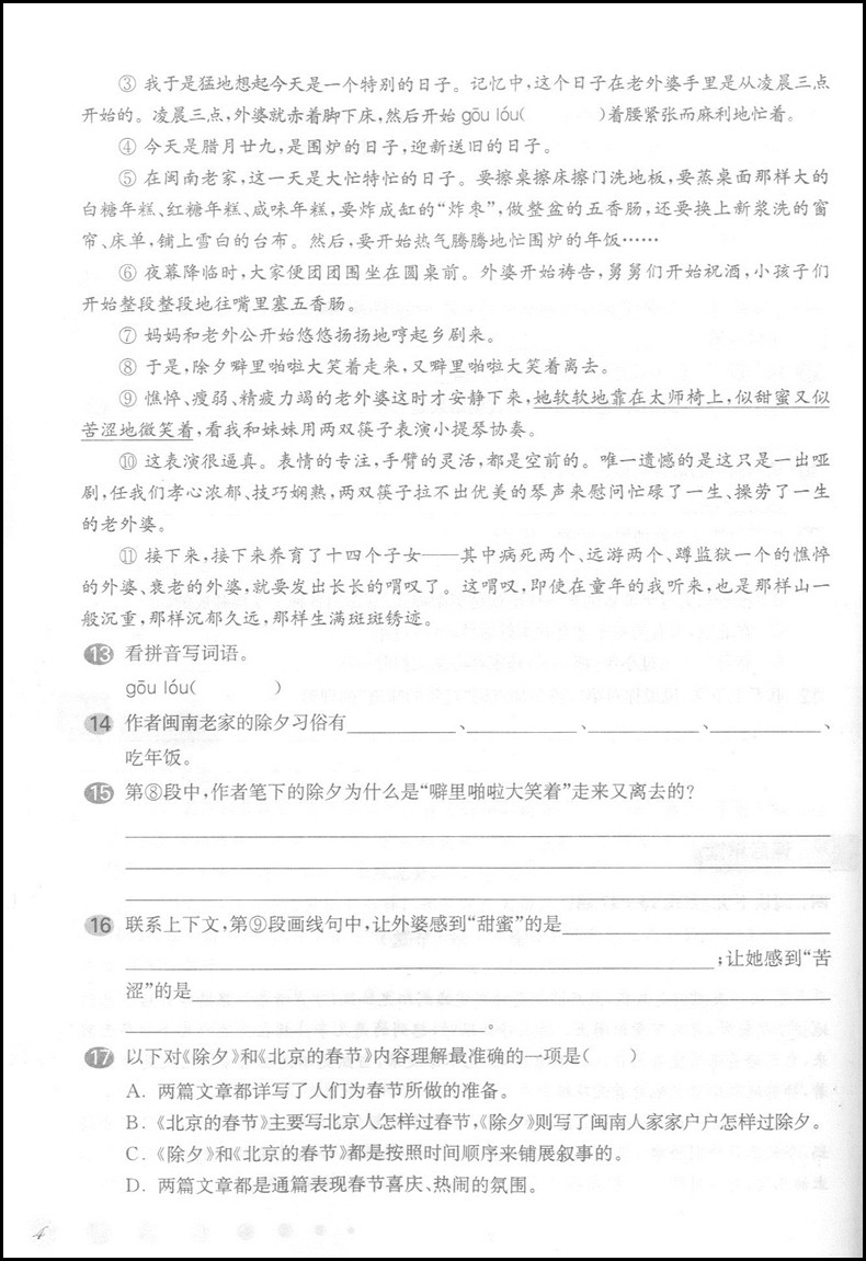 现货2020部编版 华东师大版 一课一练六年级下语文 6年级下第二学期 华东师范大学出版社 上海初中教材教辅课后同步配套练习