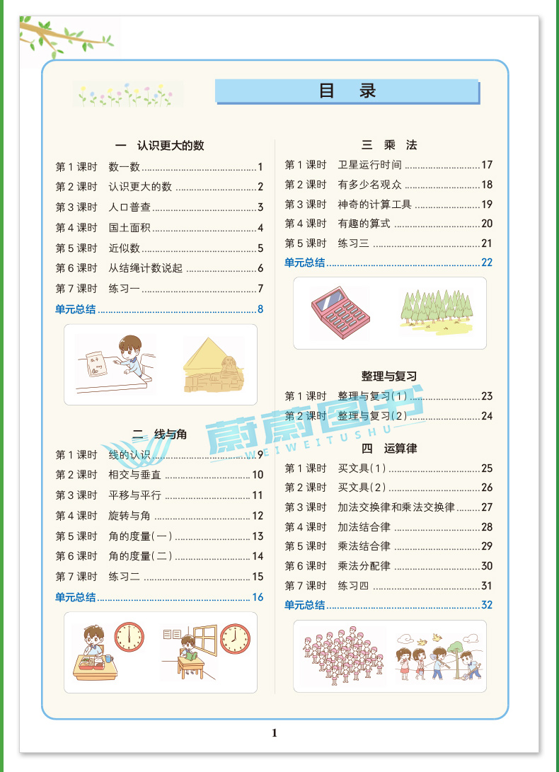 2020秋新版 小学学霸作业本 四年级上册数学北师大版 Pass绿卡图书新版4年级第一学期数学教材同步随堂专项练习测试 BS版 正版现货