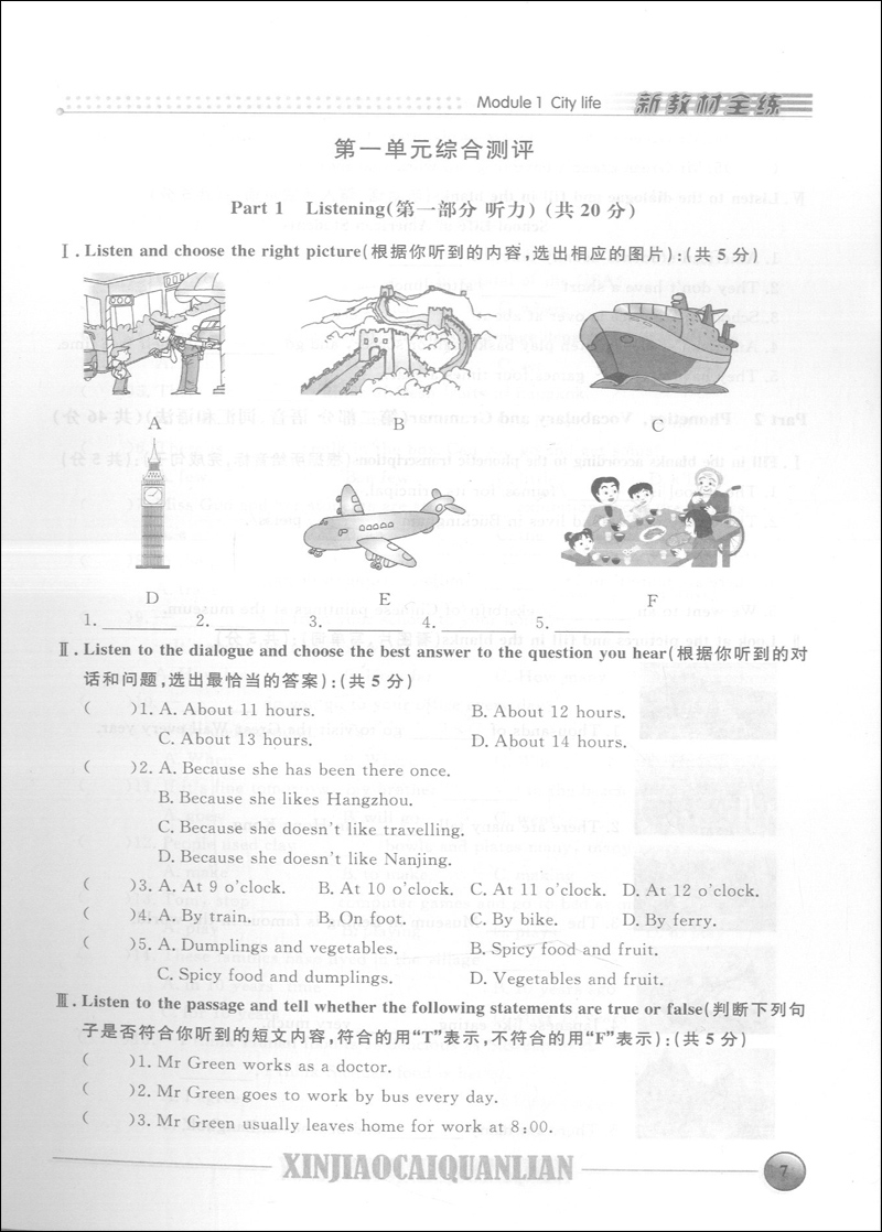 2020版现货 钟书 新教材全练英语六年级下 6年级第二学期 上海沪教 初中教材同步课后练习册辅导书单元期中末测试
