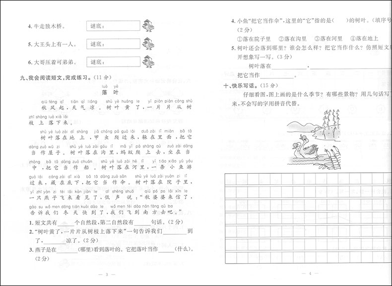 2020部编版好题好卷期末冲刺100分一年级下 语文数学英语全套3本1年级下册第二学期上海小学综合模拟测试考试卷总复习真题考试资料