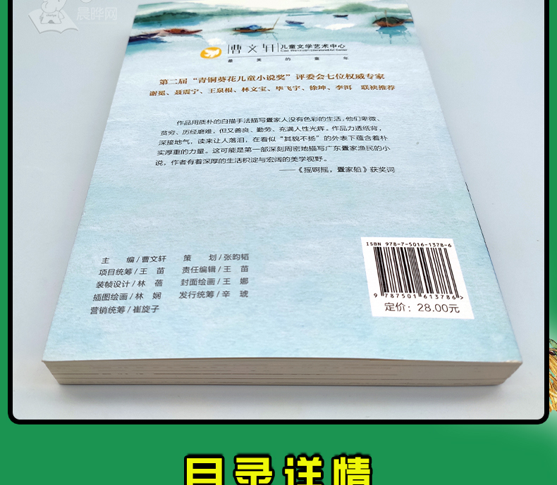 摇啊摇 疍家船书 9-12-15岁中国儿童文学成长故事长篇小说小学生三四五六年级课外书