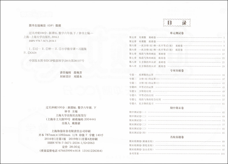 2020部编版好题好卷过关冲刺100分六年级下 语文数学英语全套3本6年级下册第二学期上海小学综合模拟测试考试卷总复习真题考试资料