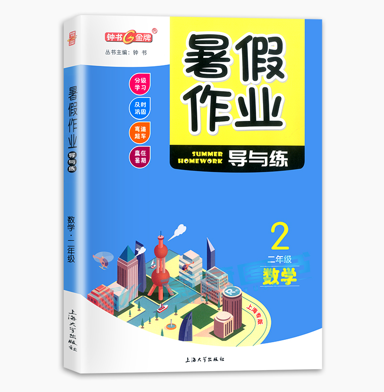 2020部编版 钟书金牌 暑假作业导与练二年级 语文+数学+英语 全套3本 2年级 上海专版 上海暑假作业 回顾课本知识预习新知识