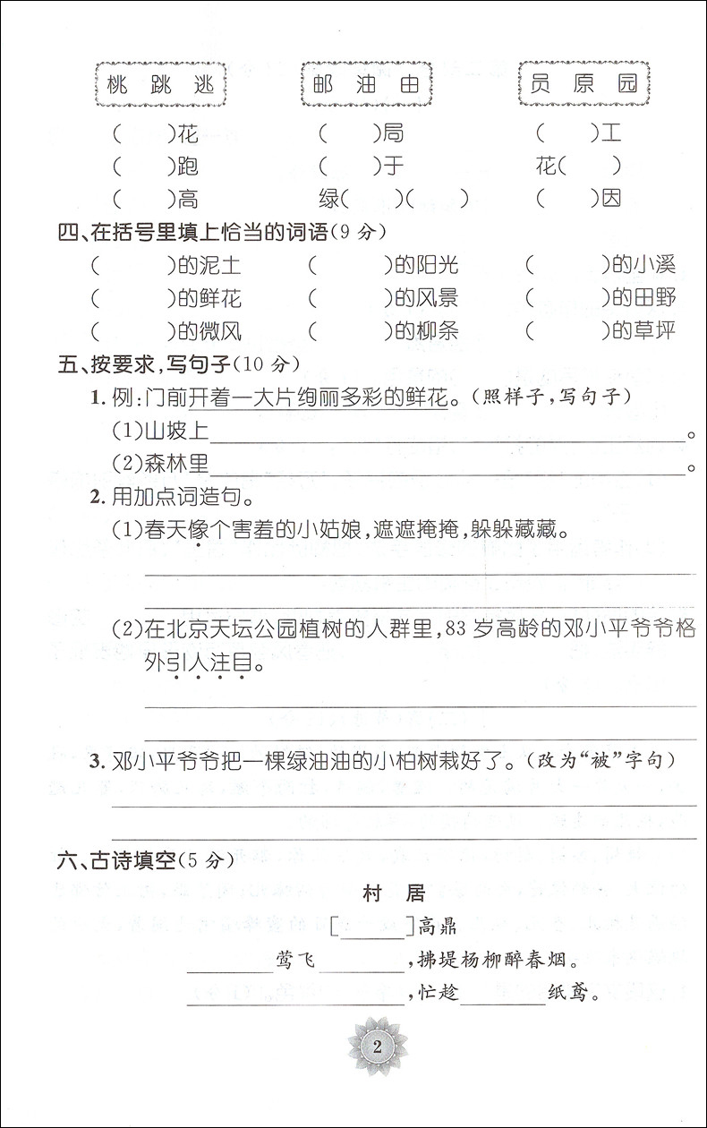 全新修订版 归类集训2年级下册 语文+数学+英语N版 二年级第二学期 上海教材同步配套课后期中期末单元测试卷一卷搞定二年级下