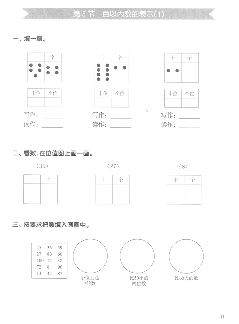 跟着名师学语文+数学+英语新教材全练一年级第二学期/1年级下册 配套沪教版小学数学 教材使用同步教材配套讲解练习上海教育出版社