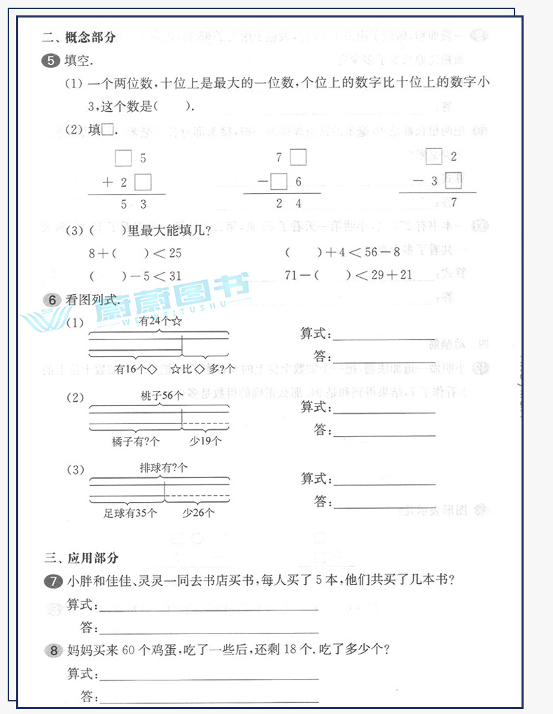 2020年新版 一课一练二年级上 数学增强版 华师大版2年级上册第一学期 上海小学教辅课后同步配套练习 华东师大出版社