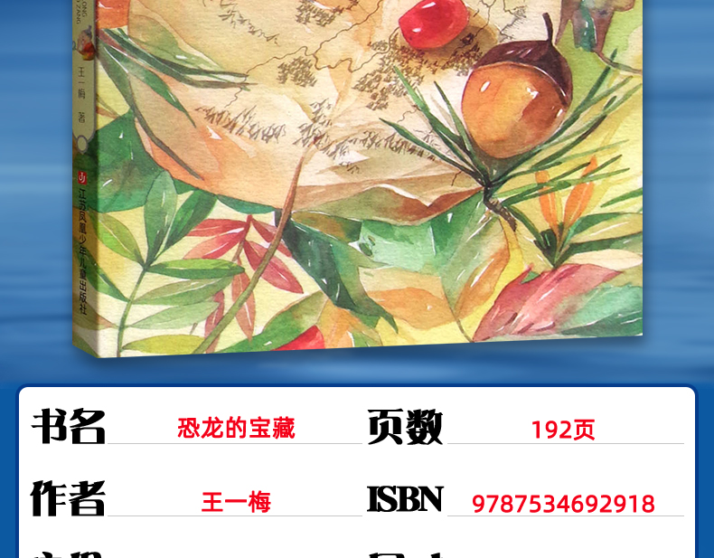 恐龙的宝藏正版书 漂流屋王一梅儿童文学精品系列三四五六年级小学生课外读物9-12-15岁青少年中篇童话故事畅销书籍