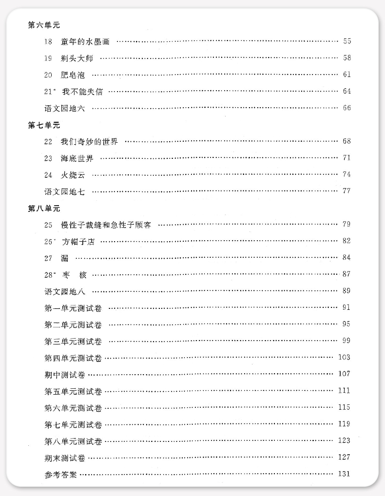 正版现货钟书金牌新教材全练三年级下 语文 3年级下册/第二学期 上海大学出版社 小学教辅课后同步配套练习期中期末单元测试训练