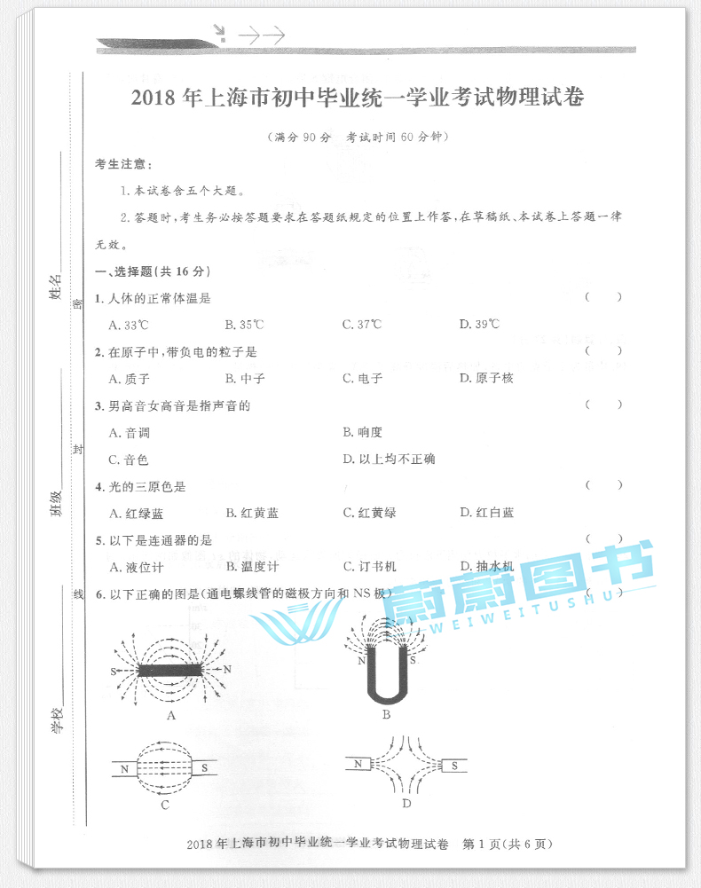 正版现货 新版 2020年中考这十年 物理 上海社会科学院出版社 2019-2010上海市中考十年试卷汇编 历年真题模拟卷权威精编复习提高