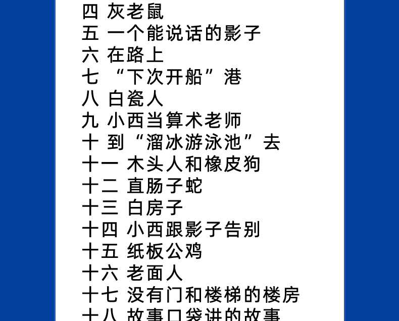 【学校指定书目】下次开船港正版书 严文井游记青少年版 9-12-15岁儿童文学名著 中小学生三四五六年级课外书畅销书籍