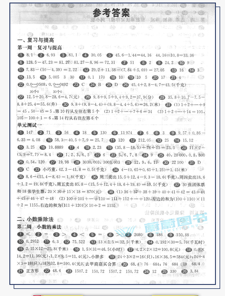 华东师大版一课一练数学增强版+上海名校名卷五年级上 数学 5年级上册/第一学期 小学教辅配套练习+单元测试期中期末模拟试卷